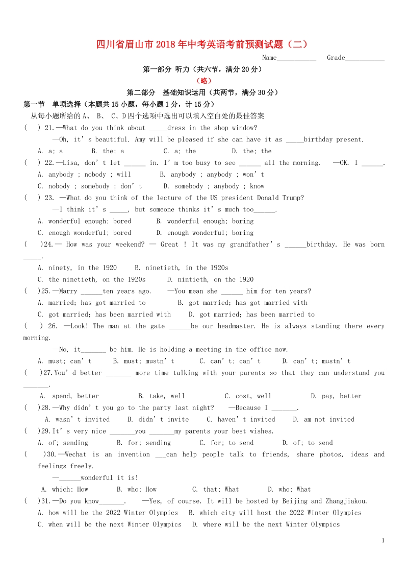 四川省眉山市2018年中考英语考前预测试题（二）.doc_第1页