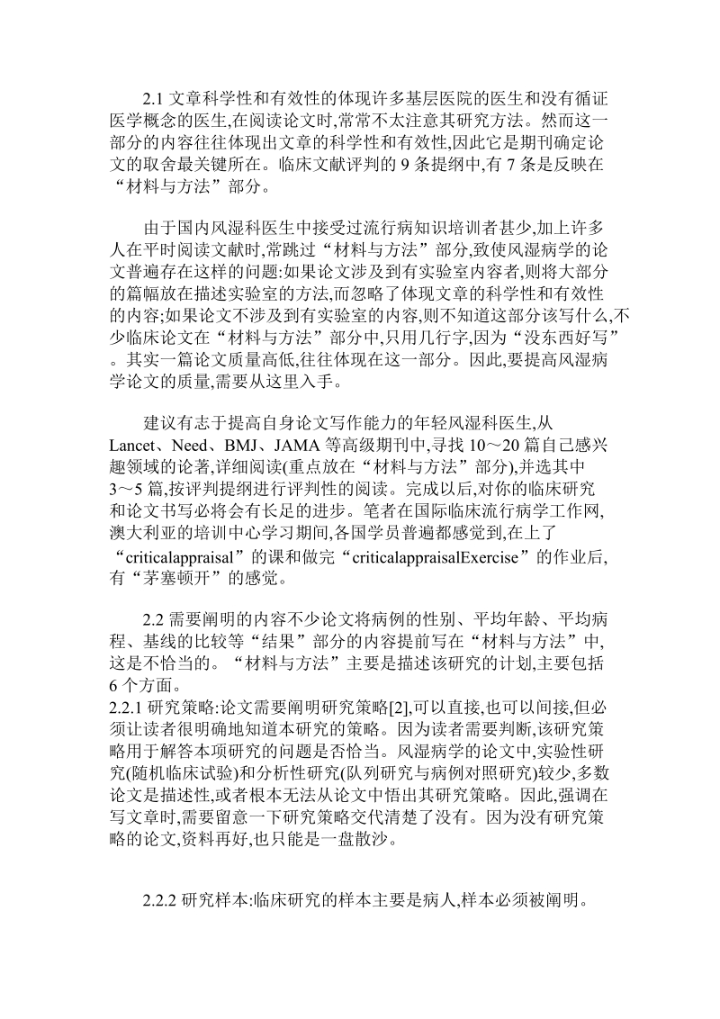 临床医学论文书写要点 .doc_第2页