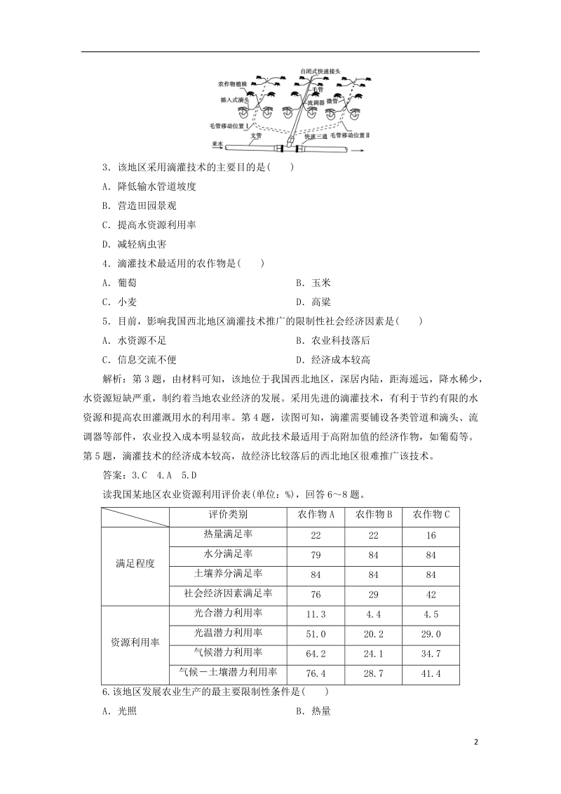 2019届高考地理总复习 第九章 农业地域的形成与发展章末综合检测 新人教版.doc_第2页