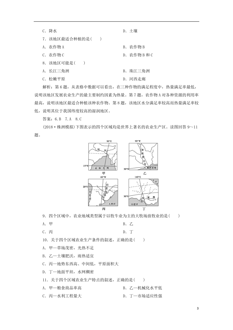 2019届高考地理总复习 第九章 农业地域的形成与发展章末综合检测 新人教版.doc_第3页