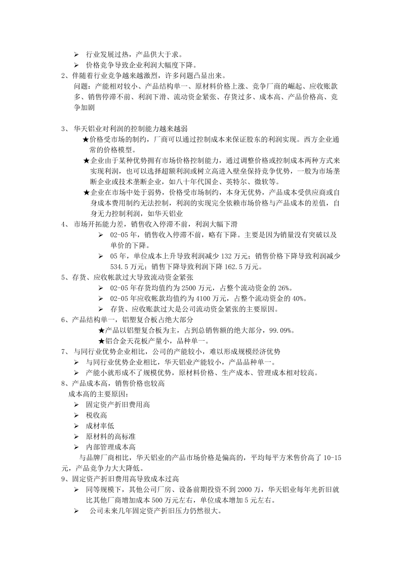 华天铝业系统分析.doc_第3页