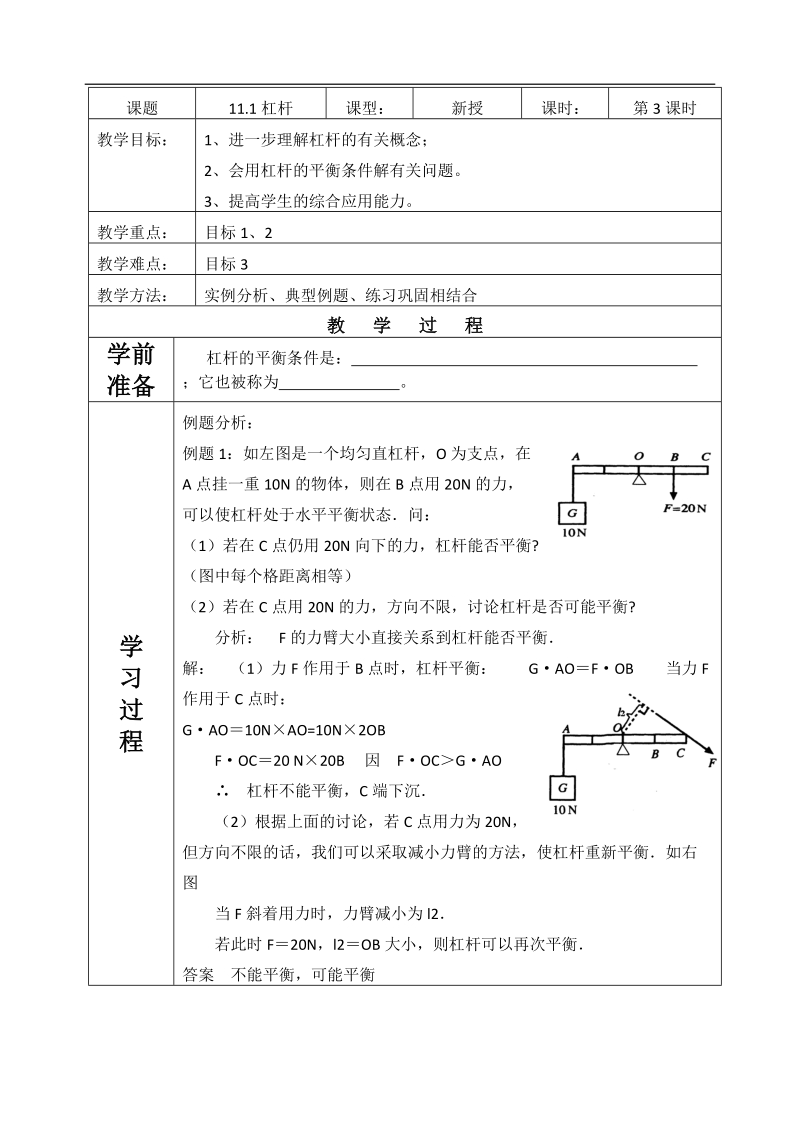 九年级物理 杠杆.doc_第1页