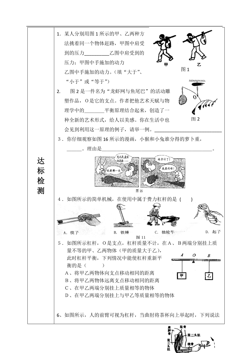 九年级物理 杠杆.doc_第2页