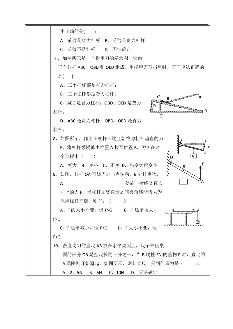 九年级物理 杠杆.doc_第3页