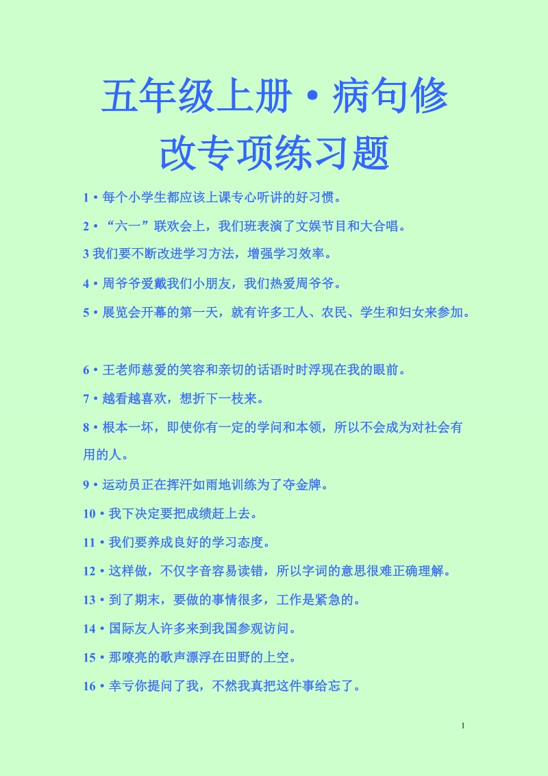 句子应用练习题③.doc_第1页