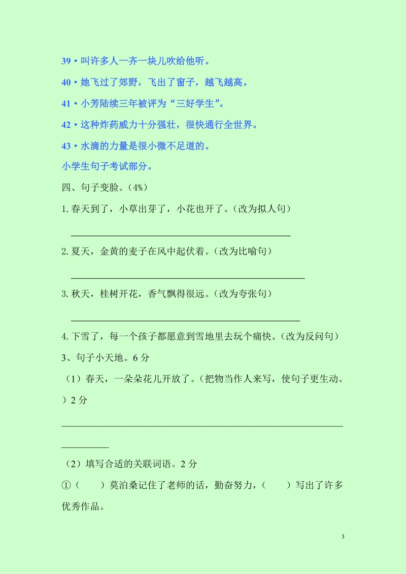 句子应用练习题③.doc_第3页