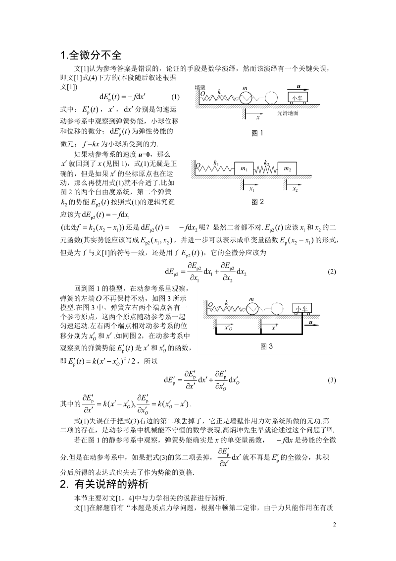 就《对一道中学生物理竞赛试题答案的商榷》一文的讨论.doc_第2页