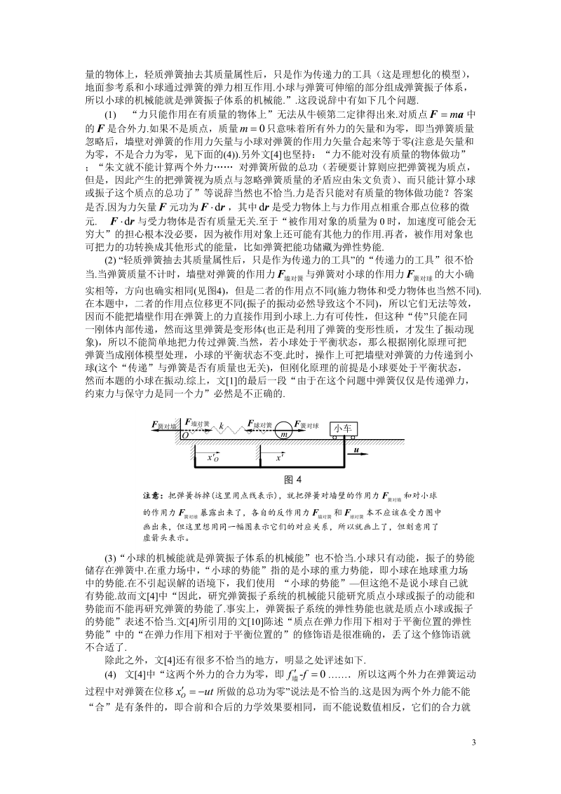 就《对一道中学生物理竞赛试题答案的商榷》一文的讨论.doc_第3页