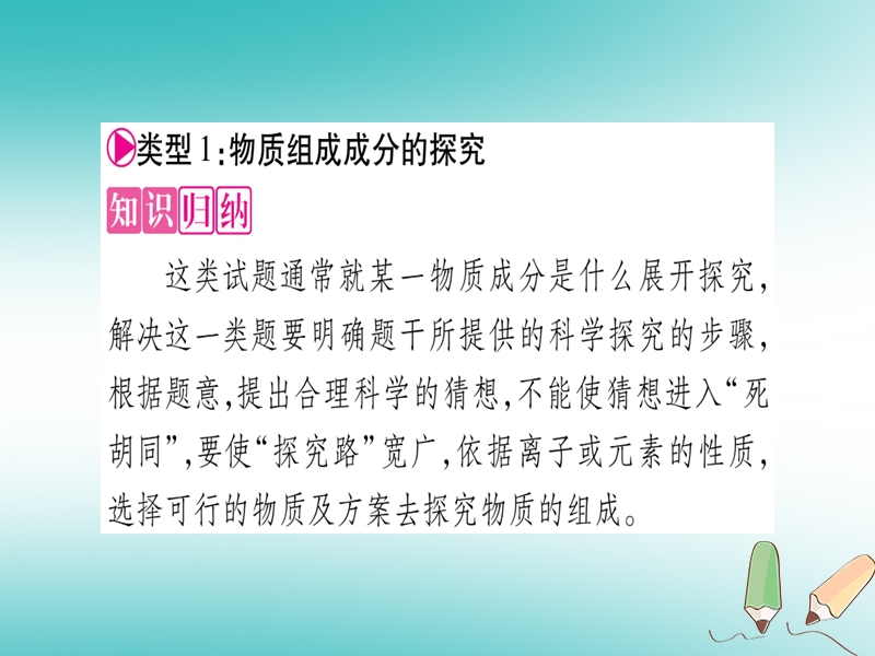 2018年秋九年级化学全册 第10单元 化学与健康 小专题六 实验探究习题课件 （新版）鲁教版.ppt_第2页