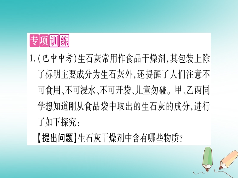 2018年秋九年级化学全册 第10单元 化学与健康 小专题六 实验探究习题课件 （新版）鲁教版.ppt_第3页