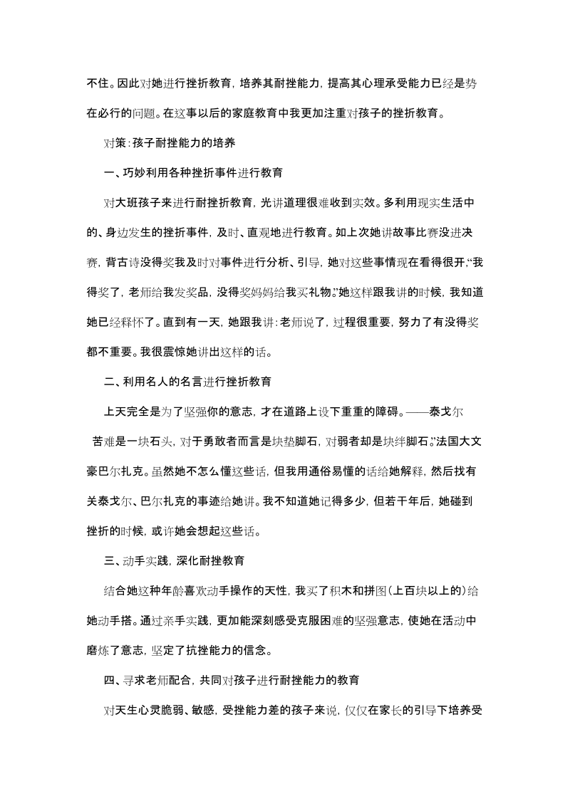 家庭幼儿耐挫教育的培养.doc_第2页