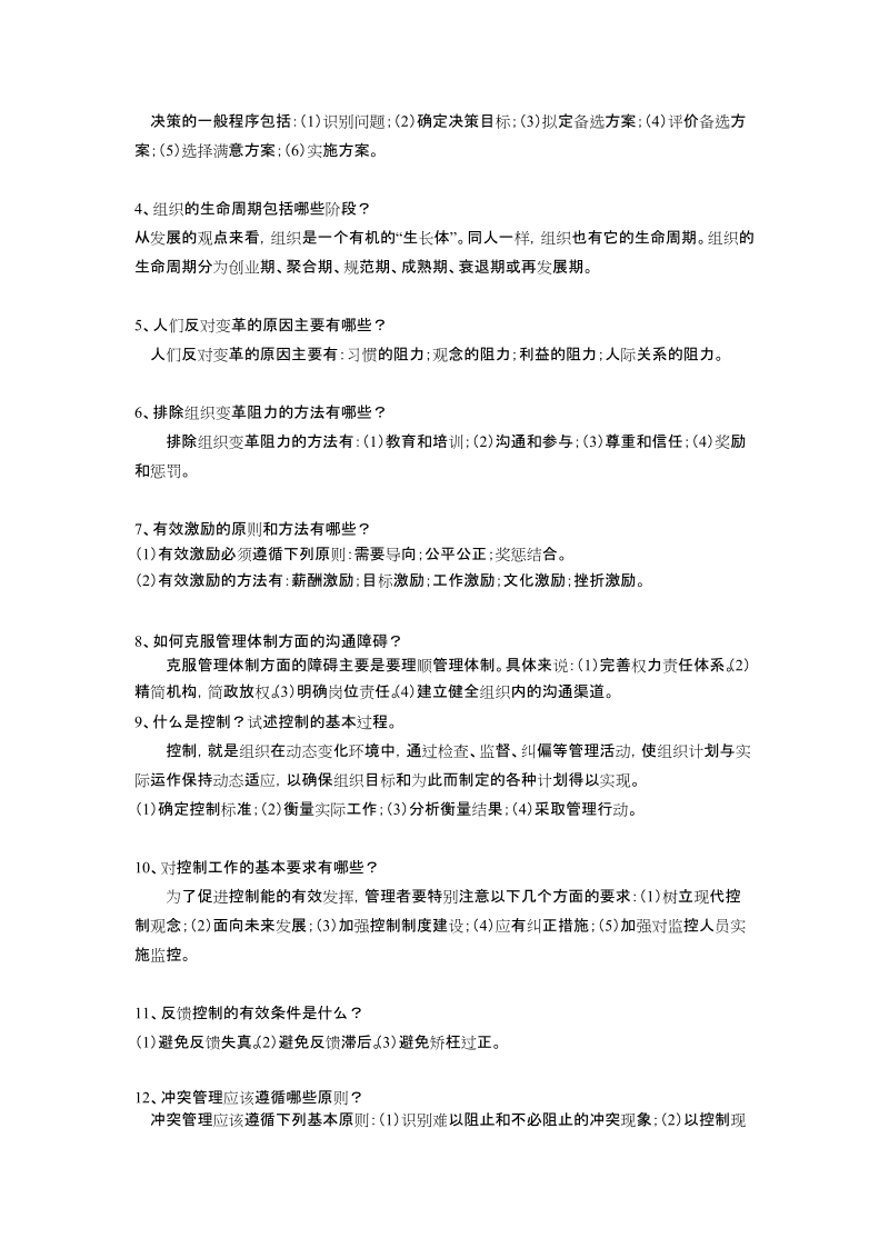 管理学概论复习资料.doc_第2页