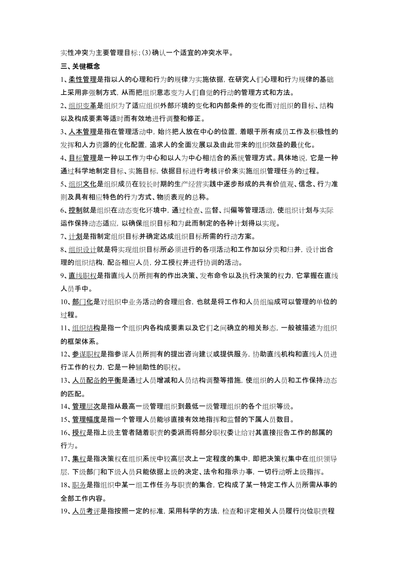 管理学概论复习资料.doc_第3页