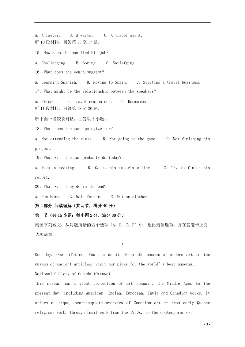 四川省宜宾县第二中学2018届高考英语适应性最后一模考试试题.doc_第3页