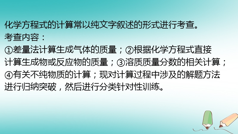 北京市2018年中考化学考前热点专题 突破训练 专题5 化学计算课件.ppt_第2页