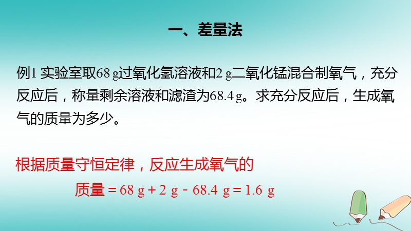 北京市2018年中考化学考前热点专题 突破训练 专题5 化学计算课件.ppt_第3页