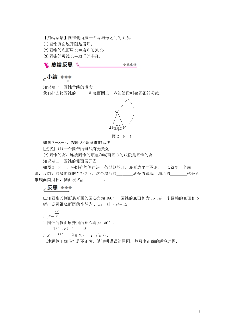 2018年秋九年级数学上册第2章对称图形_圆2.8圆锥的侧面积练习新版苏科版.doc_第2页