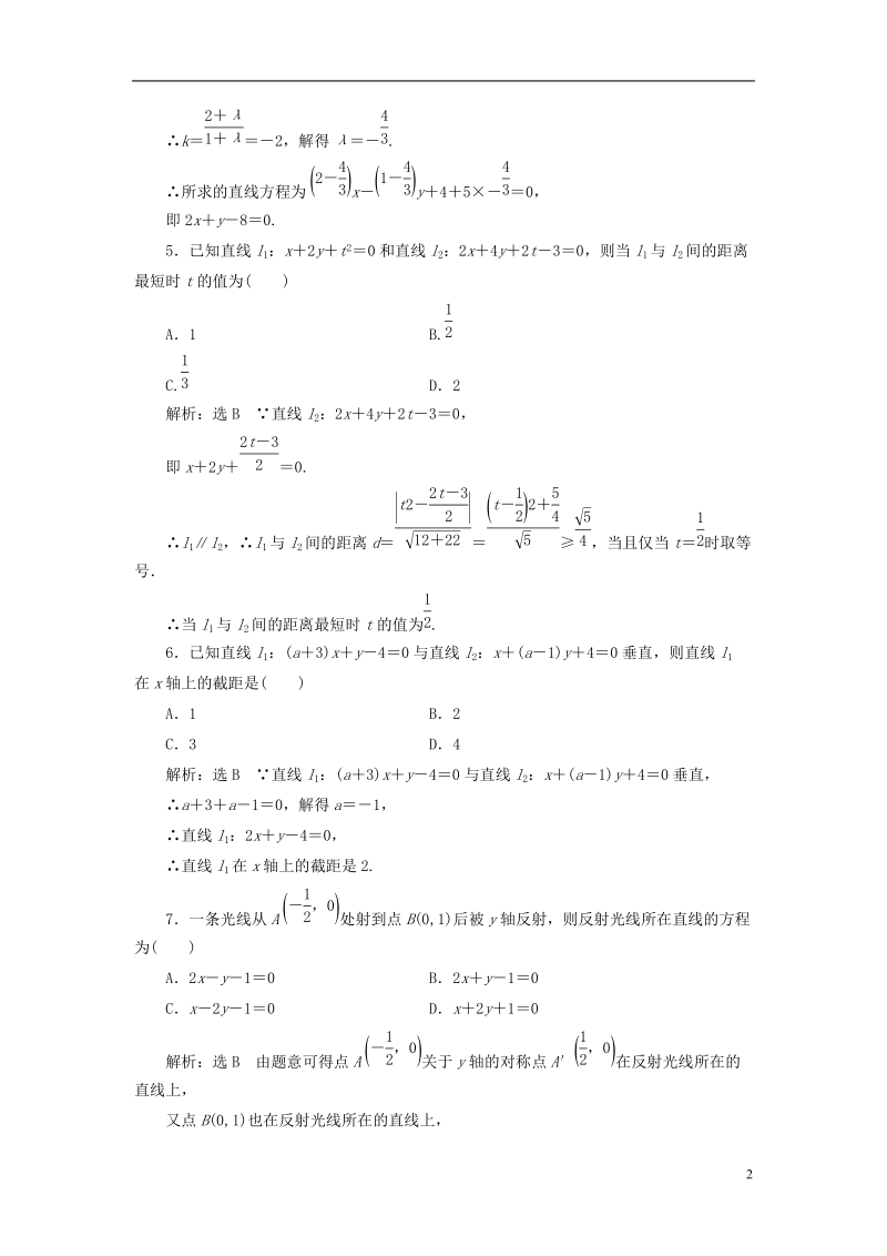 （全国通用版）2019版高考数学一轮复习 第十三单元 直线与圆双基过关检测 理.doc_第2页