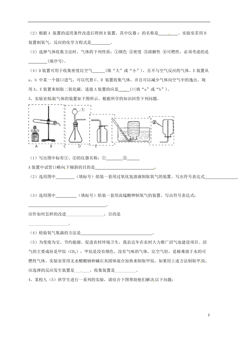 吉林省吉林市中考化学复习练习 常用气体的发生装置和收集装置与选取方法110（无答案） 新人教版.doc_第2页