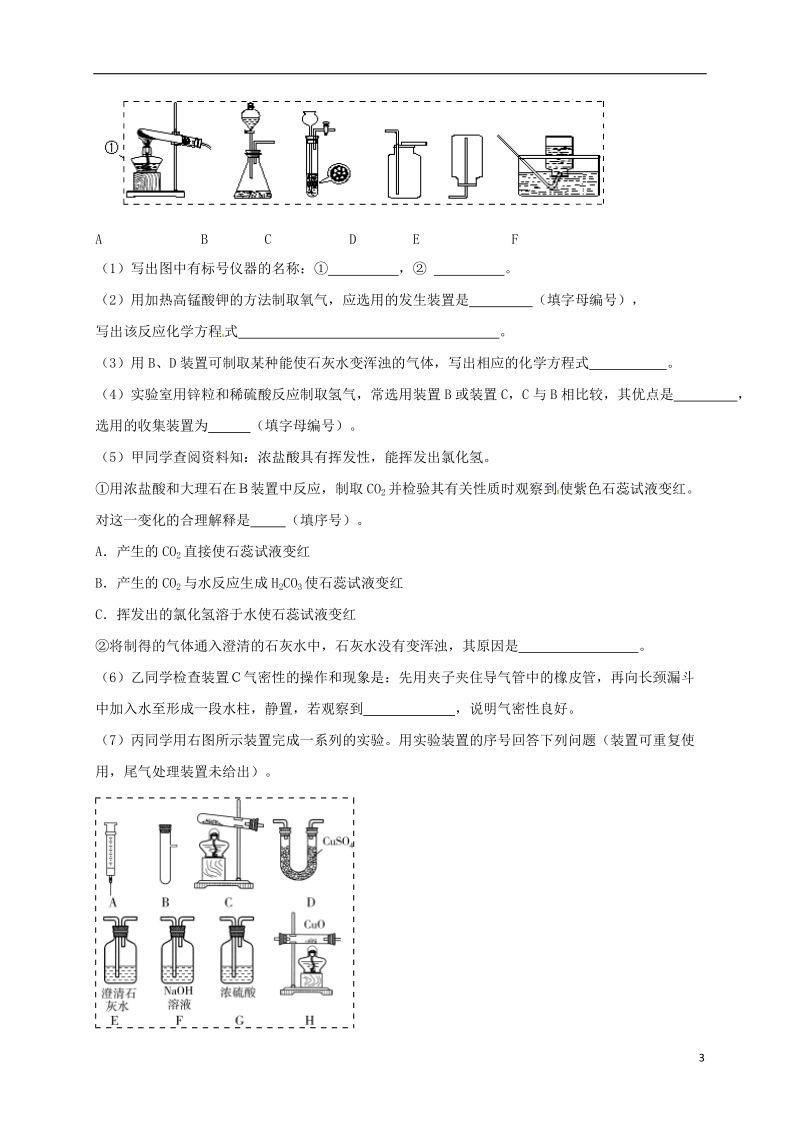 吉林省吉林市中考化学复习练习 常用气体的发生装置和收集装置与选取方法110（无答案） 新人教版.doc_第3页