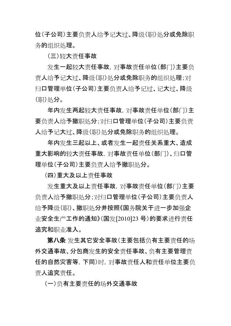 海投公司安全事故和违规行为处罚管理办法.doc_第3页