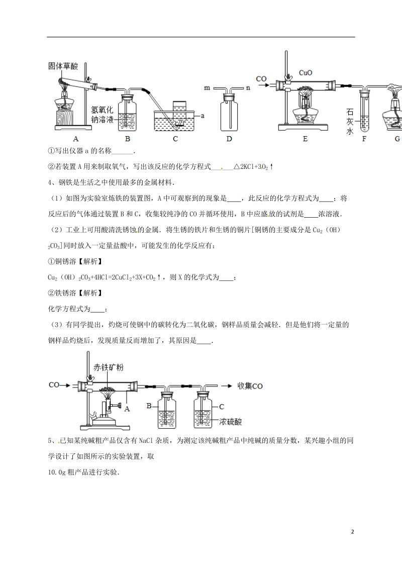 吉林省吉林市中考化学复习练习 气体的净化和除杂31（无答案） 新人教版.doc_第2页