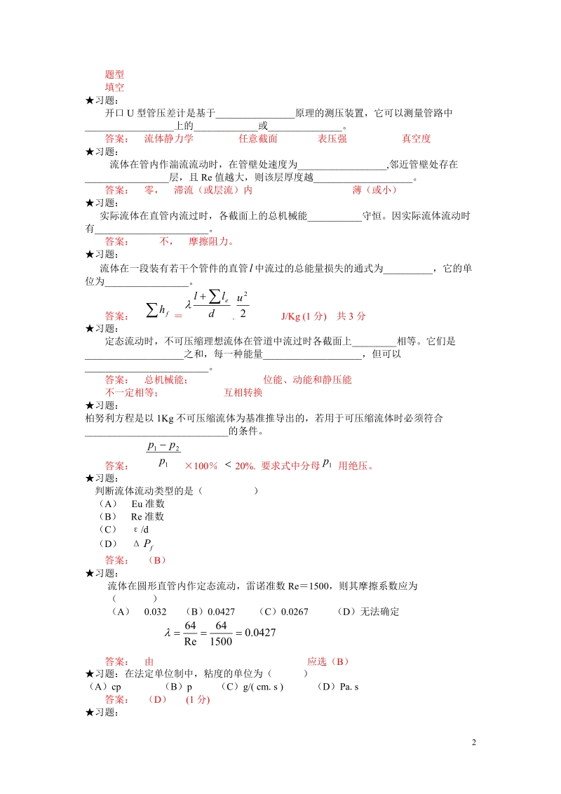 化工原理练习题.doc_第2页