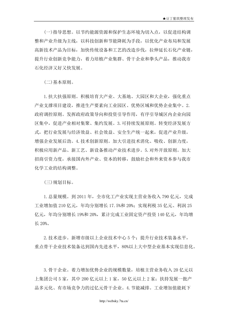 济南市化工产业调整振兴规划(2009-2011年).doc_第2页