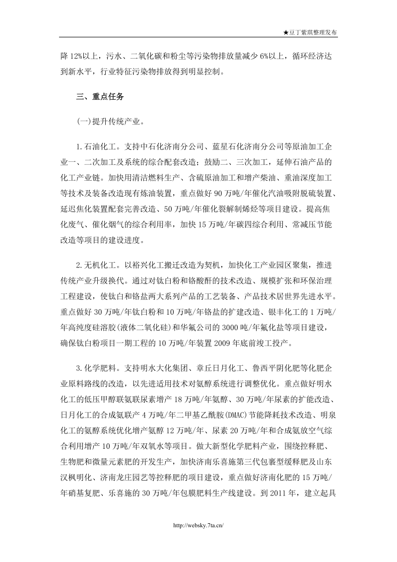 济南市化工产业调整振兴规划(2009-2011年).doc_第3页