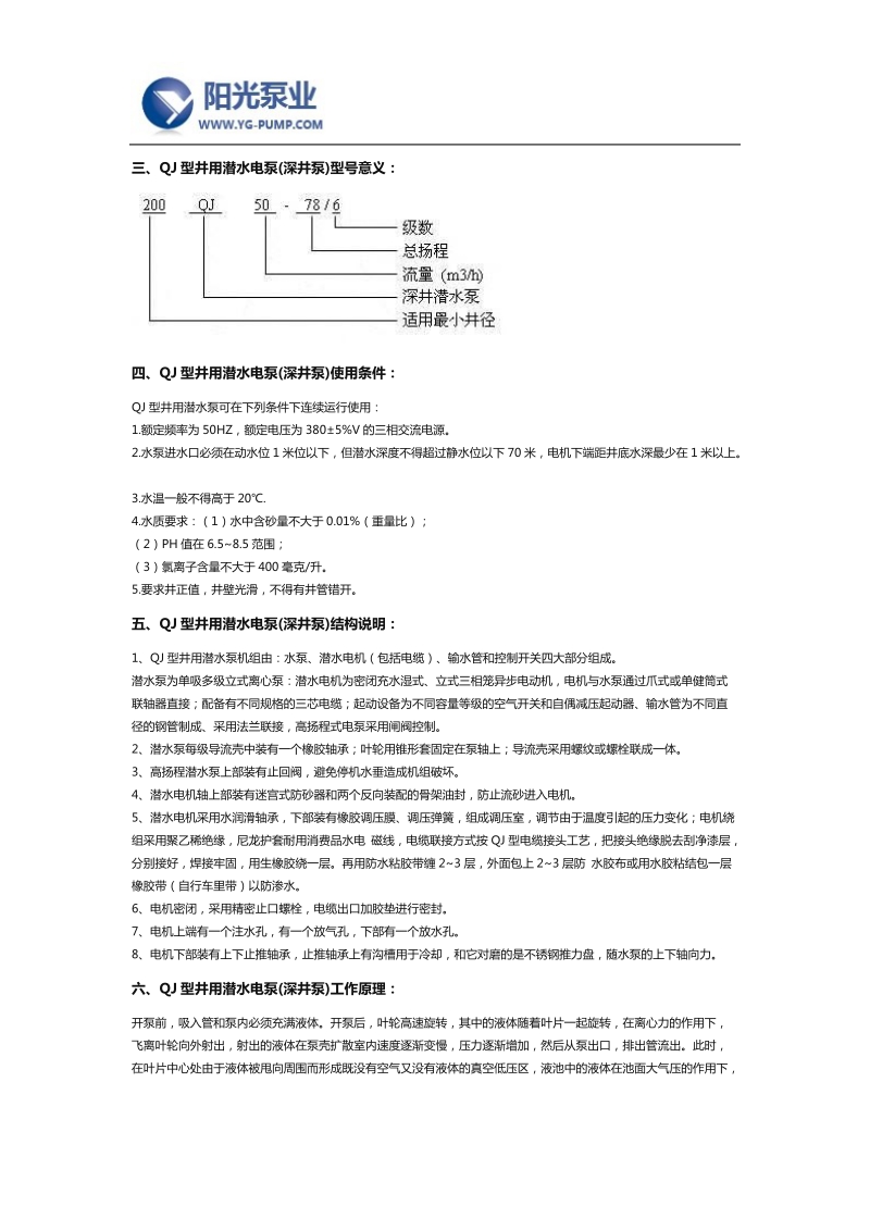 qj型深井泵型号意义及说明.docx_第2页