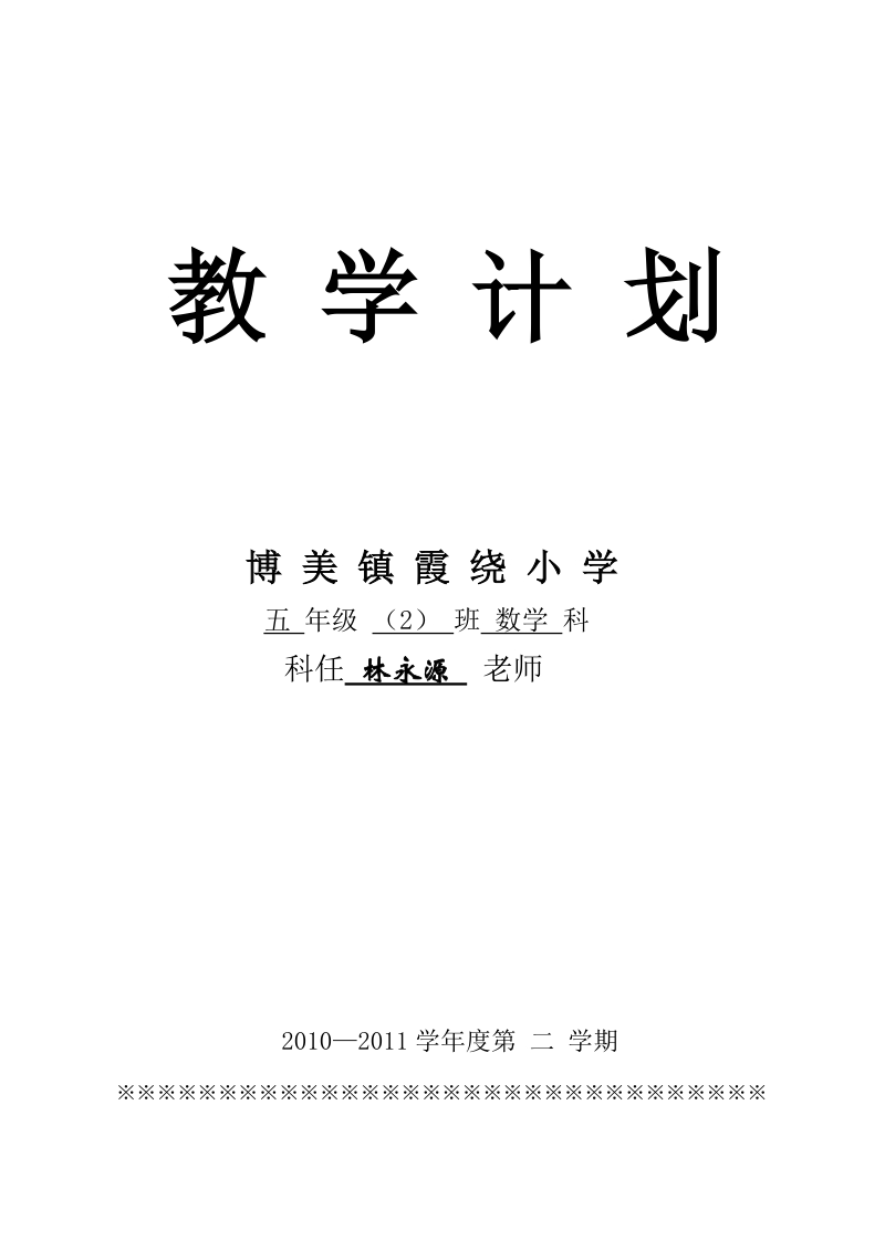 教 学 计 划.doc_第1页