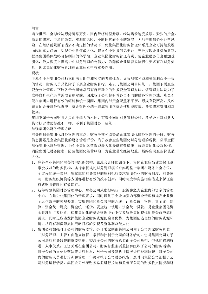 财务管理战略.docx_第1页