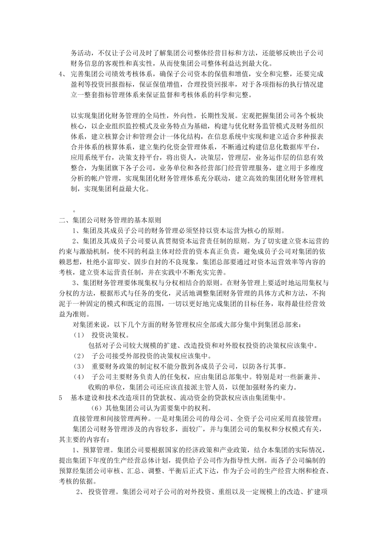 财务管理战略.docx_第2页