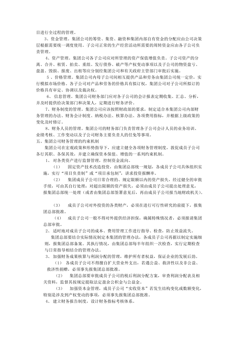 财务管理战略.docx_第3页