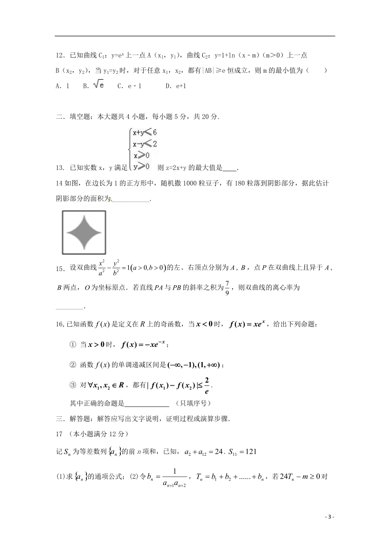 内蒙古赤峰二中2017_2018学年高二数学4月月考试题文.doc_第3页