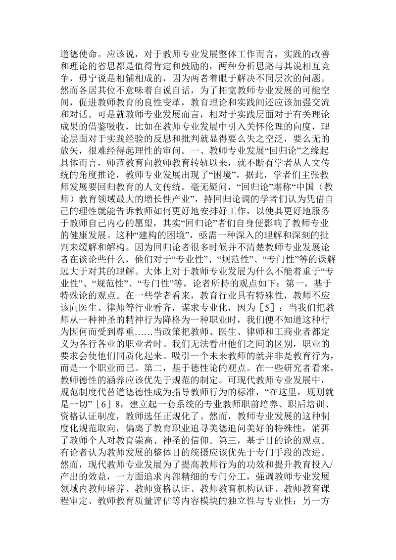 回归还是进取？——教师专业发展价值取向之辨析.doc_第2页