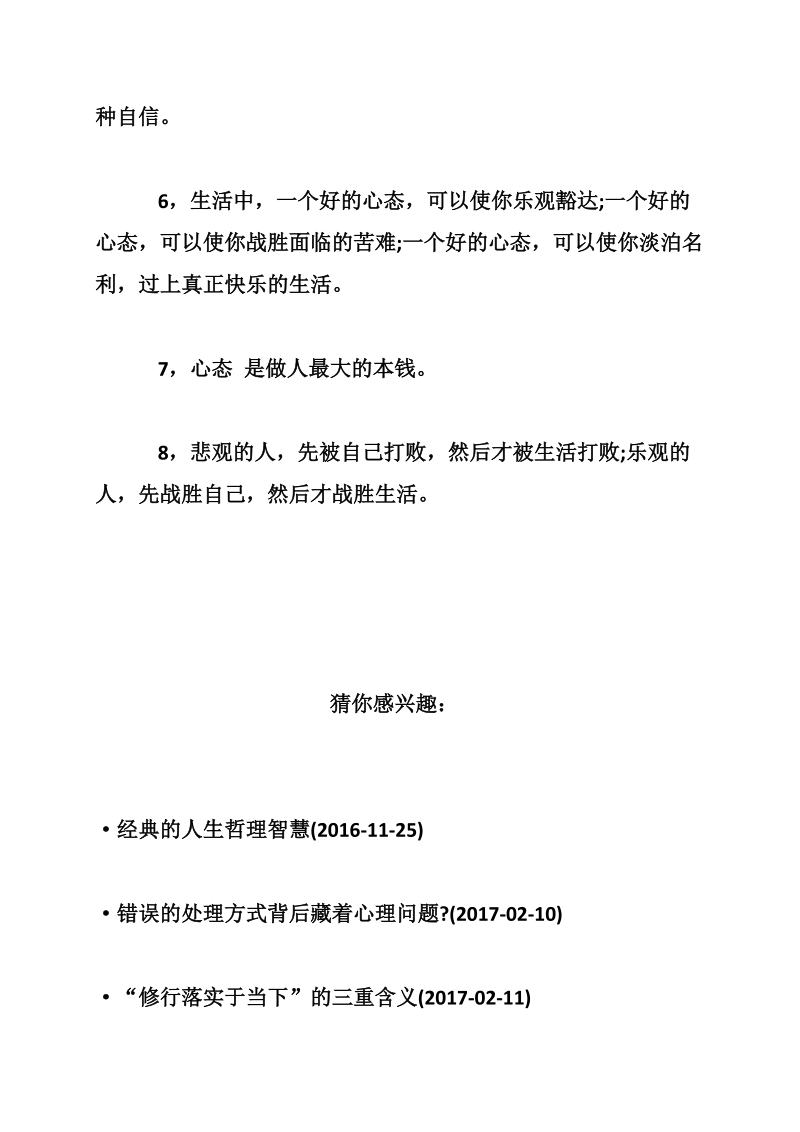 乐观，永远是一种人生智慧.doc_第2页