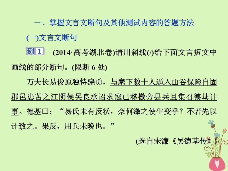 2019届高考语文一轮复习 第五部分 附加题 专题一 文言文阅读的断句、简答 2 技法突破课件 苏教版.ppt_第2页