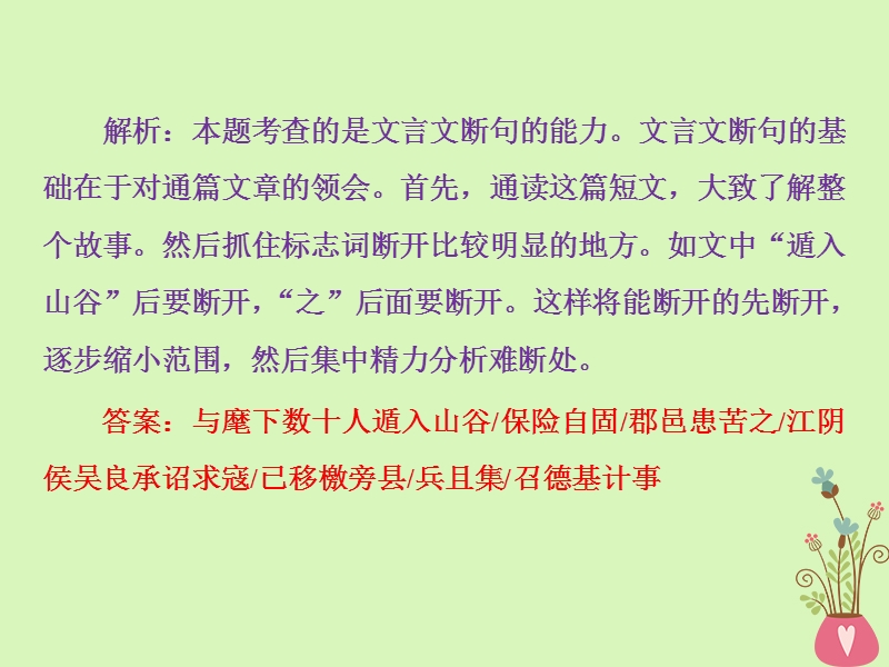 2019届高考语文一轮复习 第五部分 附加题 专题一 文言文阅读的断句、简答 2 技法突破课件 苏教版.ppt_第3页