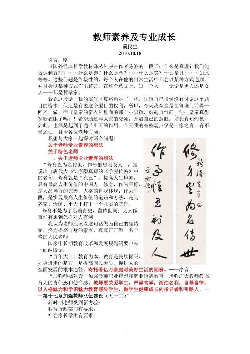 教师素养及专业成长.doc_第1页