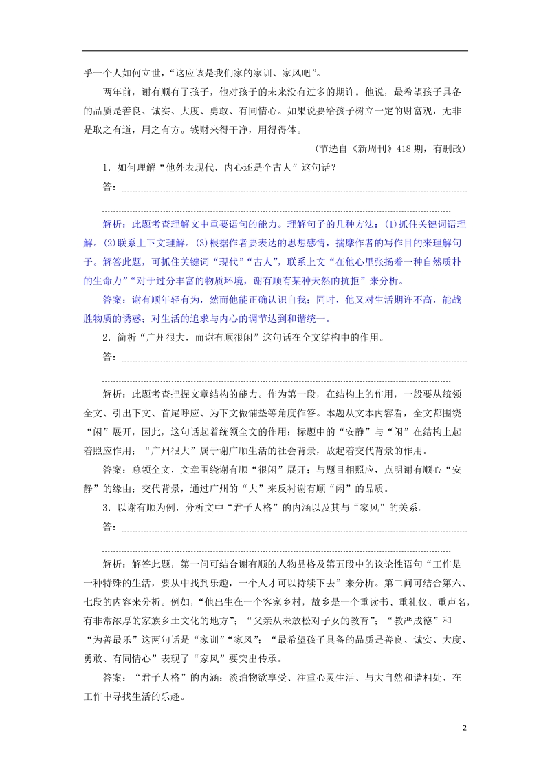 2019届高考语文一轮复习 第四部分 论述类和实用类文本阅读 专题二 实用类文本阅读 3 微课堂3 了解科普文与调查报告有关知识实战演练 苏教版.doc_第2页