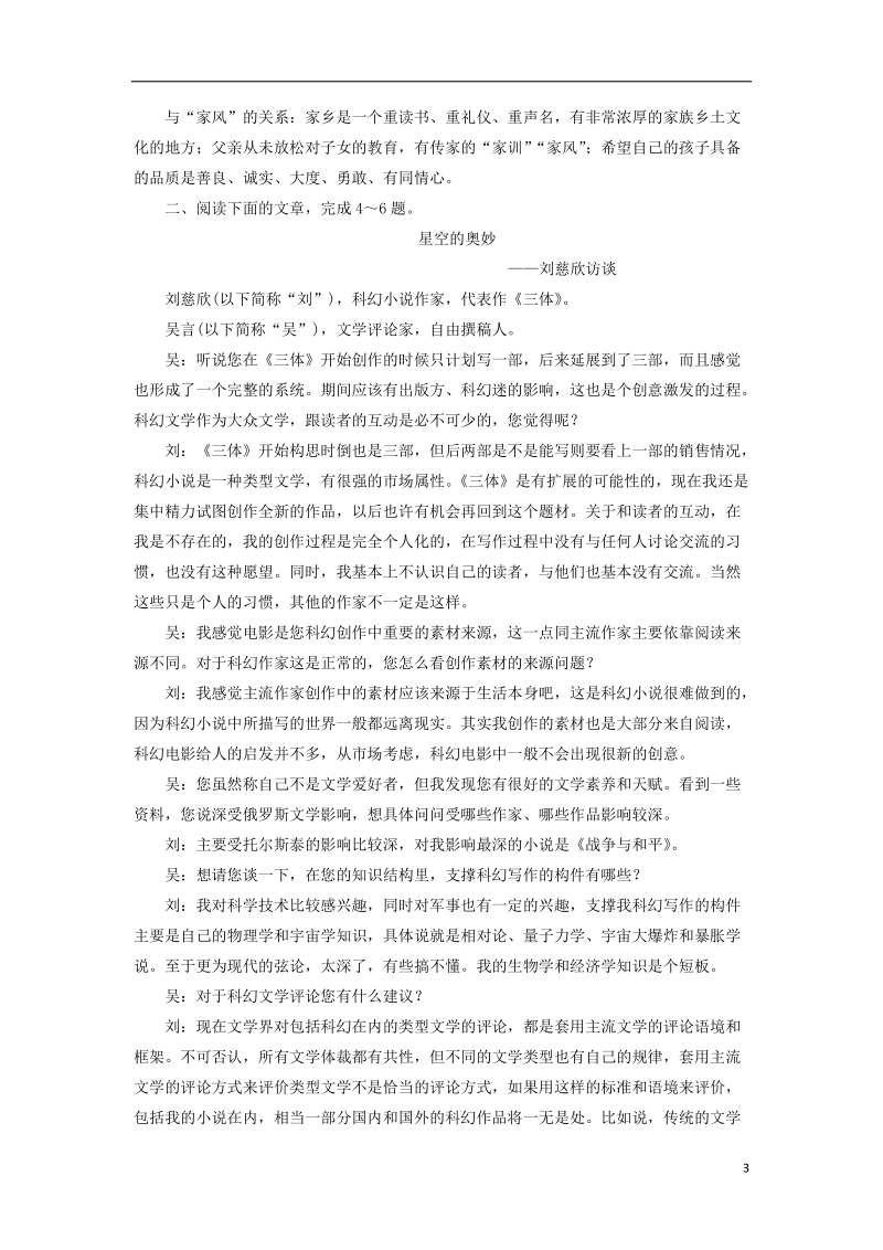 2019届高考语文一轮复习 第四部分 论述类和实用类文本阅读 专题二 实用类文本阅读 3 微课堂3 了解科普文与调查报告有关知识实战演练 苏教版.doc_第3页