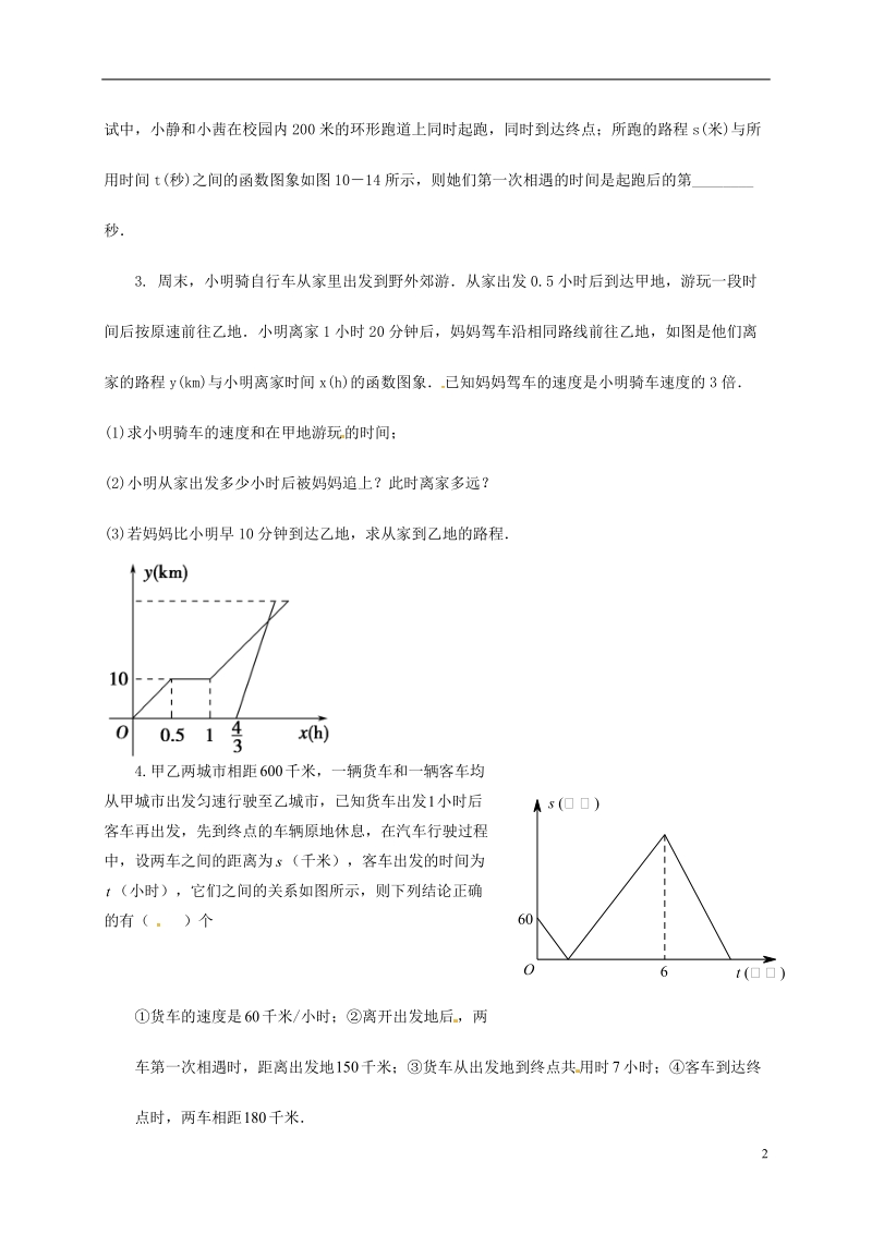 内蒙古鄂尔多斯康巴什新区2017届中考数学一轮复习 函数图象的实际应用（无答案）.doc_第2页