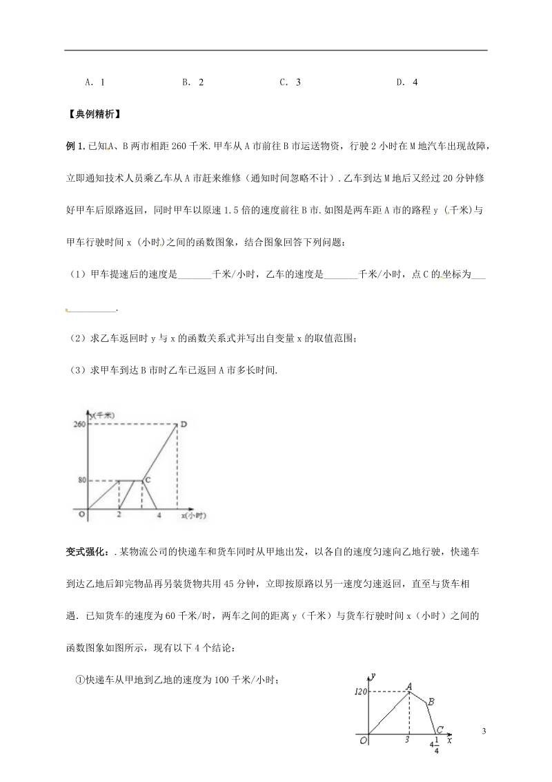 内蒙古鄂尔多斯康巴什新区2017届中考数学一轮复习 函数图象的实际应用（无答案）.doc_第3页