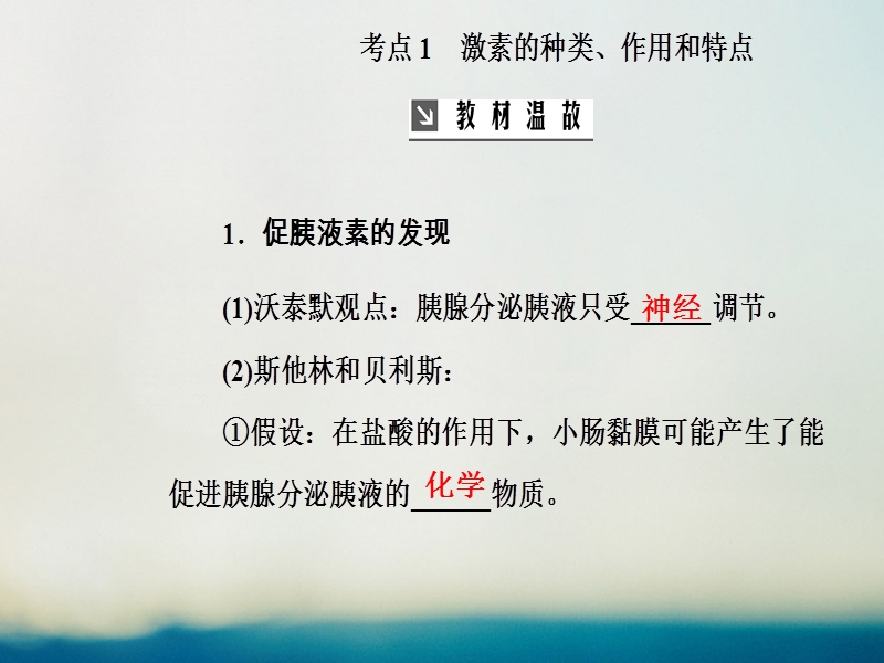 2019版高考生物总复习第八单元生命活动的调节第3讲动物激素调节及其与神经调节的关系课件.ppt_第3页