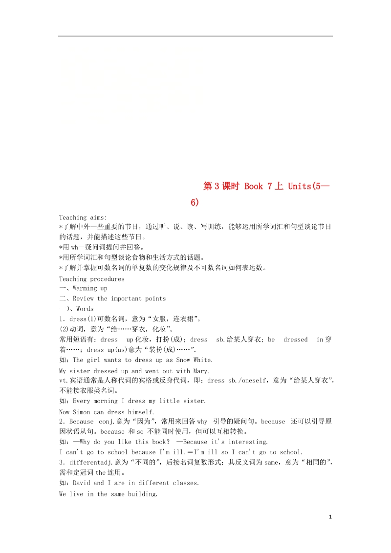 江苏省盐城市盐都区中考英语 第3课时 七上 units 5-6复习学案.doc_第1页