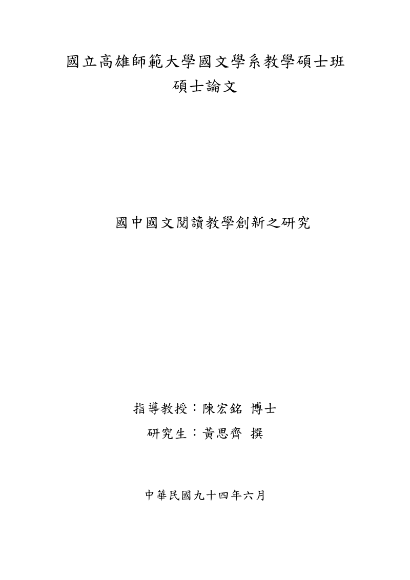 国立高雄师范大学国文学系教学硕士班-loxa教育网.doc_第1页