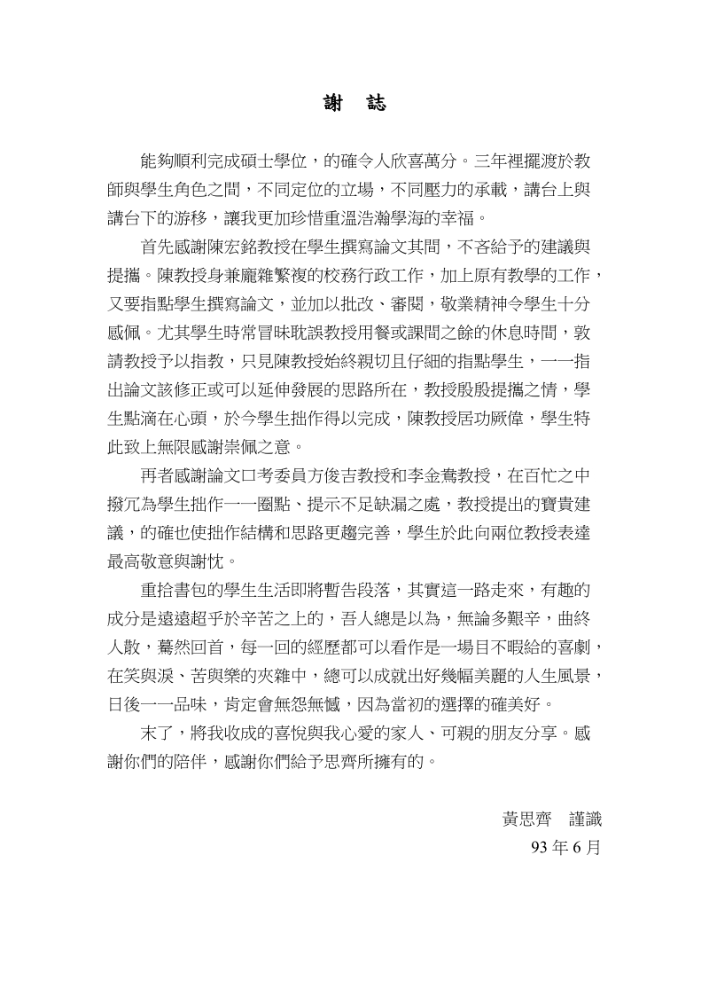 国立高雄师范大学国文学系教学硕士班-loxa教育网.doc_第2页