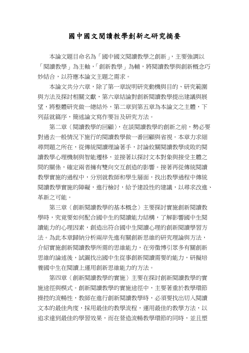 国立高雄师范大学国文学系教学硕士班-loxa教育网.doc_第3页