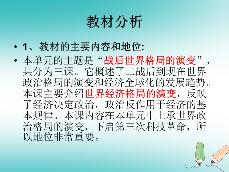 山东省郯城县红花镇九年级历史下册第七单元战后世界格局的演变16世界经济的“全球化”课件1新人教版.ppt_第3页